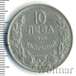 Болгария 10 левов, 1930 (10 левов. Болгария 1930г. Cu-Ni.)