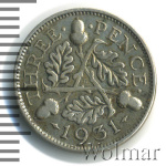 Великобритания 3 пенса, 1931 (3 пенса. Великобритания 1931г. Ag.)