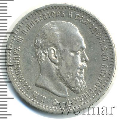 1 рубль 1891 г. (АГ). Александр III. Голова малая (1 рубль 1891г. АГ. Ag.)
