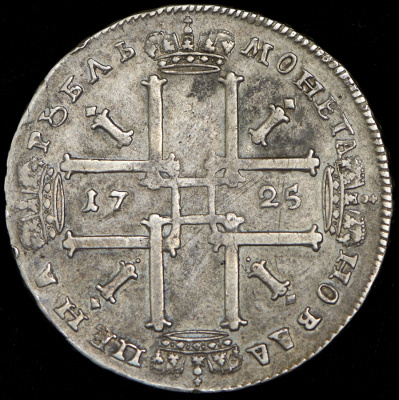 1 рубль 1725 г. Петр I. Портрет в античных доспехах. "ВСЕРОСИIСКИI" (Рубль 1725)