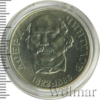Болгария 2 лева, 1972 (2 лева. Болгария 1972г. Cu-Ni.)