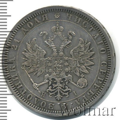 1 рубль 1868 г. СПБ НІ. Александр II. (1 рубль 1868г. СПБ HI. Ag. Петров - 2,25 рубля.)