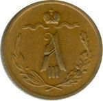 1/2 копейки 1890 г. СПБ. Александр III. (1/2 копейки. 1890)