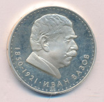 Болгария 5 левов, 1970 (5 лева Болгария Иван Вазов 1970)