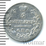 5 копеек 1816 г. СПБ МФ. Александр I (5 копеек 1816г. СПБ МФ. Ag.)