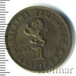 Болгария 1 лев, 1976 (1 лев. Болгария 1976г. Br.)