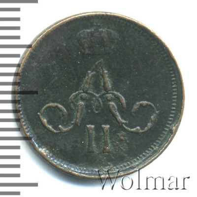 Денежка 1864 г. ЕМ. Александр II. (Денежка 1864г. ЕМ. Cu 3,3.)