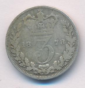 Великобритания 3 пенса, 1878 (3 пенса. Великобритания 1878)