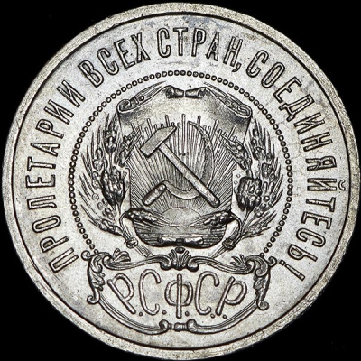 1 рубль 1757 г. СПБ ЯI. Елизавета I (50 копеек 1922 (ПЛ))
