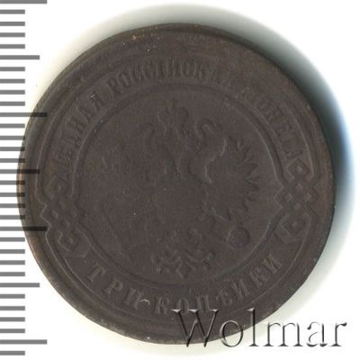 3 копейки 1891 г. СПБ. Александр III. (3 копейки 1891г. СПБ. Cu.)