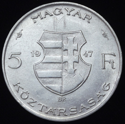 Венгрия 5 форинтов, 1947 (5 форинтов 1947 (Венгрия))