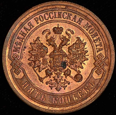 4 копейки 1762 г. Петр III. Гурт Екатеринбургского монетного двора (5 копеек 1911 СПБ)