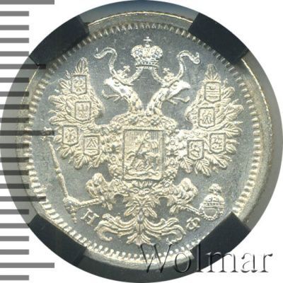 15 копеек 1879 г. СПБ НФ. Александр II. (15 копеек 1879г. СПБ НФ. Ag.)