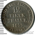 Ганновер 1/12 талера, 1853 (1/12 талера. Германия. Ганновер 1853г. В. Ag.)