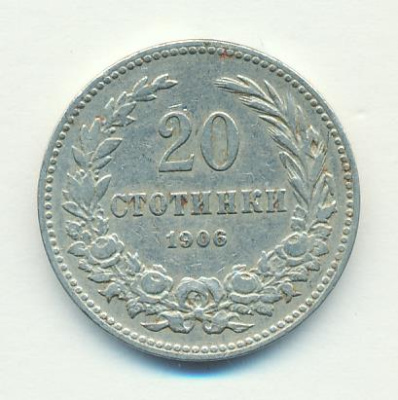 Болгария 20 стотинок, 1906 (20 стотинок. Болгария 1906)