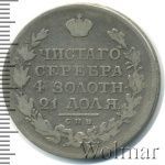 1 рубль 1818 г. СПБ ПС. Александр I. Скипетр короче (1 рубль 1818г. СПБ ПС. Ag.)