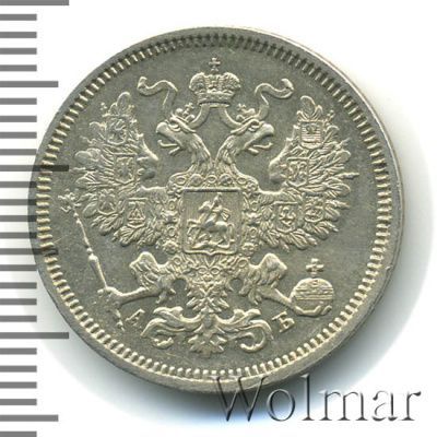 20 копеек 1863 г. СПБ АБ. Александр II. (20 копеек 1863г. СПБ АБ. Ag.)