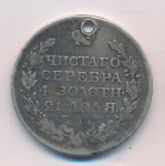 1 рубль 1816 г. СПБ МФ. Александр I (Рубль. Отверстие 1816)