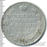 1 рубль 1820 г. СПБ ПД. Александр I (1 рубль 1820г. СПБ ПД. Ag. Петров - 1,5 рубля.)