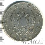 1 рубль 1816 г. СПБ ПС. Александр I. Скипетр короче (1 рубль 1816г. СПБ ПС. Ag. R, Петров - 1,5 рубля, Ильин - 3 рубля)