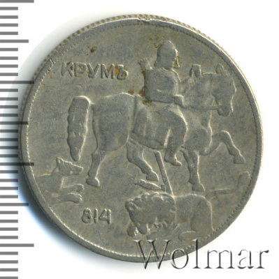 Болгария 10 левов, 1930 (10 левов. Болгария 1930г. Cu-Ni.)