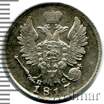 20 копеек 1817 г. СПБ ПС. Александр I. Тиражная монета (20 копеек 1817г. СПБ ПС. Ag.)