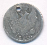 5 копеек 1820 г. СПБ ПС. Александр I (5 копеек. Отверстие 1820)
