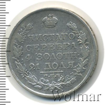 1 рубль 1819 г. СПБ ПС. Александр I. Тиражная монета (1 рубль 1819г. СПБ ПС. Ag. Петров - 1,5 рубля)