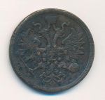 5 копеек 1865 г. ЕМ. Александр II. Св. Георгий с копьем (5 копеек. 1865)