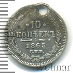 10 копеек 1865 г. СПБ НФ. Александр II. (10 копеек. Отверстие 1865г. СПБ НФ. Ag.)