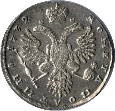 Полтина 1732 г. Анна Иоанновна. ВСЕРОСИСКАЯ. Короны орлов без крестов (Полтина 1732)