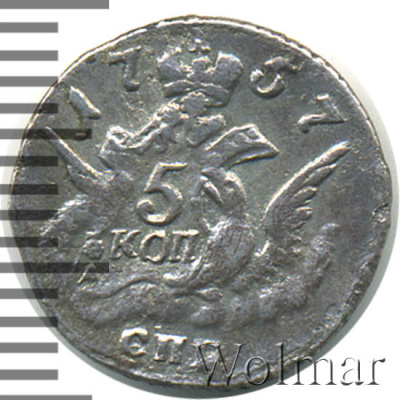 5 копеек 1757 г. СПБ. Елизавета I. Орел в облаках (5 копеек 1757г. СПБ. Ag.)