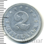Югославия 2 динара, 1953 (2 динара. Югославия 1953г. Al.)