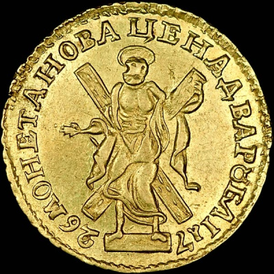 2 рубля 1726 г. Екатерина I. Тиражная монета (2 рубля 1726 года.)