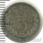Великобритания 3 пенса, 1877 (3 пенса. Великобритания 1877г. Ag.)