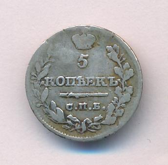 5 копеек 1819 г. СПБ ПС. Александр I. (5 копеек. 1819)