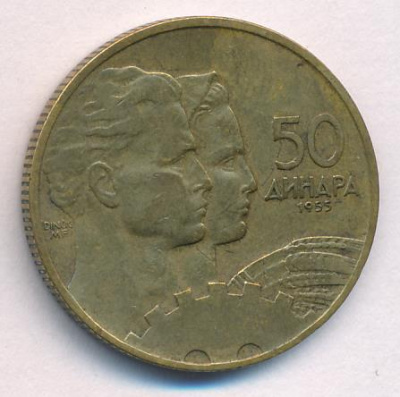 Югославия 50 динаров, 1955 (50 динаров Югославия. 1955)