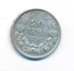 Болгария 20 левов, 1930 (20 лева Болгария. 1930)