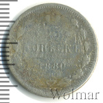20 копеек 1880 г. СПБ НФ. Александр II. (20 копеек 1880г. СПБ НФ. Ag.)