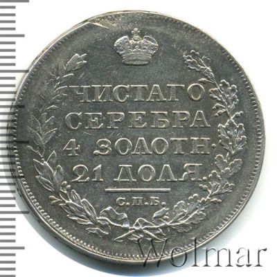 1 рубль 1818 г. СПБ ПС. Александр I. Скипетр короче (1 рубль 1818г. СПБ ПС. Ag.)