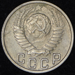 15 копеек 1949 г. Буква «Р» приподнята (15 копеек 1949)