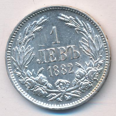 Болгария 1 лев, 1882 (1 лев. Болгария 1882)