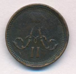 Полушка 1865 г. ЕМ. Александр II. (Полушка (Ильин-2р.) 1865)