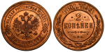 2 копейки 1891 г. СПБ. Александр III. (2 копейки 1891 года. СПБ. ПРУФ)