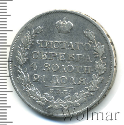 1 рубль 1824 г. СПБ ПД. Александр I. (1 рубль 1824г. СПБ ПД. Ag. Петров - 1,75 рубля.)