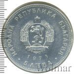 Болгария 5 левов, 1971 (5 левов. Болгария 1971г. Ag.)