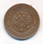 1 копейка 1892 г. СПБ. Александр III. (Копейка. 1892)