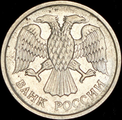 Полтина 1854 г. СПБ HI. Николай I. Санкт-Петербургский монетный двор (10 рублей 1993 ММД)