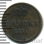Полушка 1854 г. ЕМ. Николай I. (Полушка 1854г. ЕМ. Cu.)