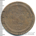 2 копейки 1864 г. ЕМ. Александр II. (2 копейки 1864г. ЕМ. Cu.)